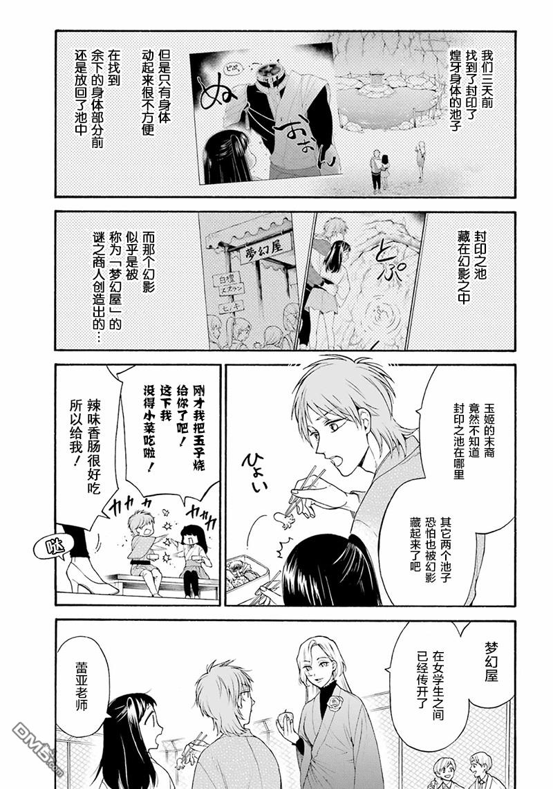 龙的新娘我拒绝第9话