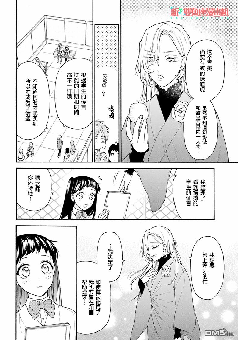 龙的新娘我拒绝第9话