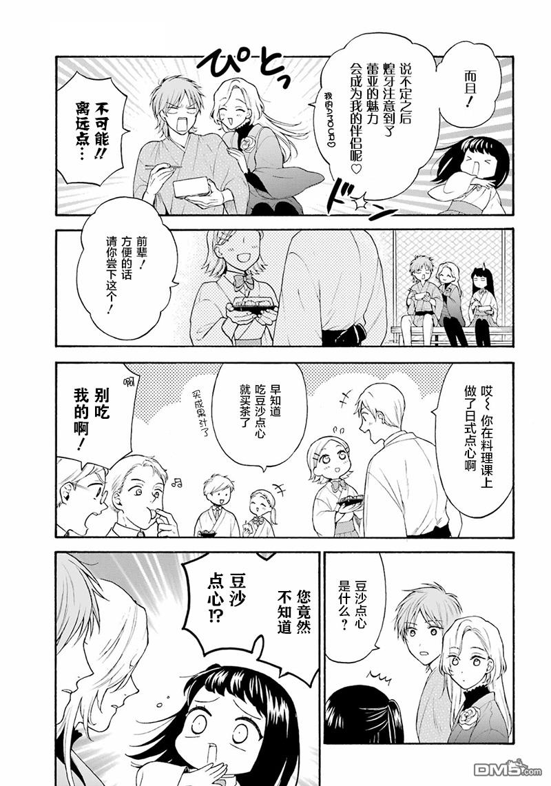 龙的新娘我拒绝第9话