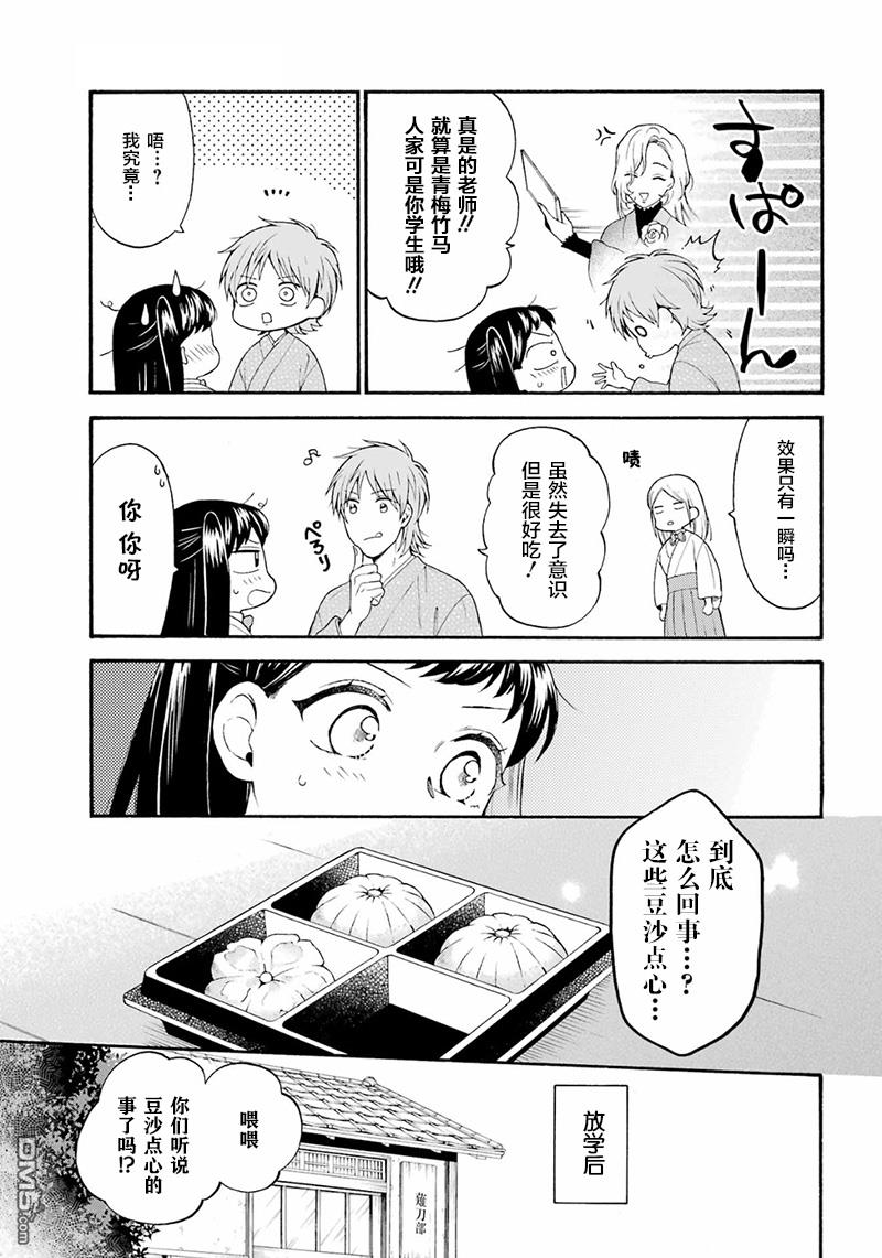 龙的新娘我拒绝第9话