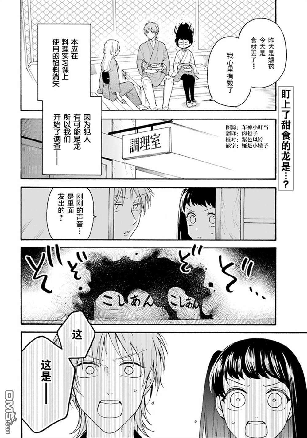 龙的新娘我拒绝第10话