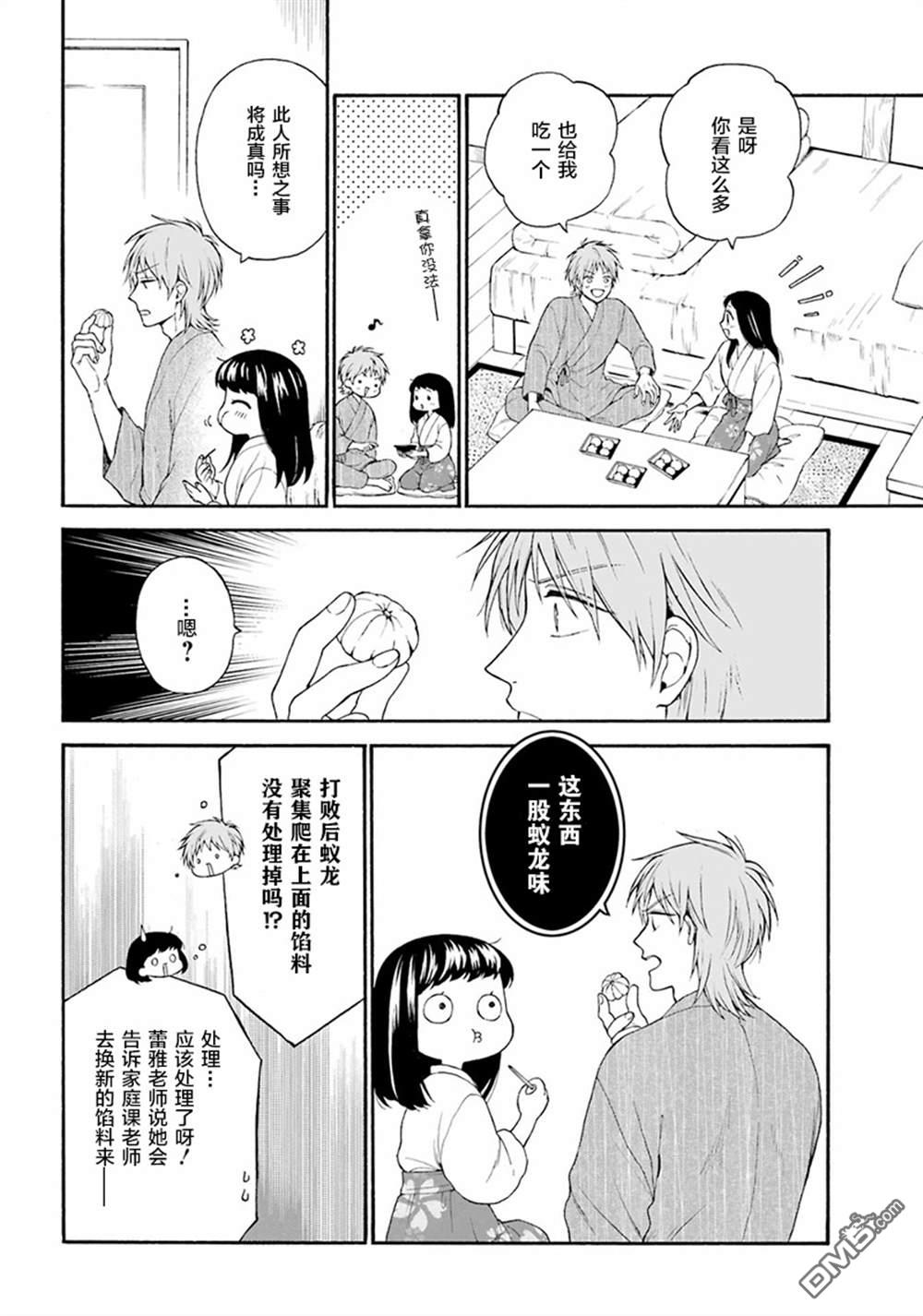龙的新娘我拒绝第10话