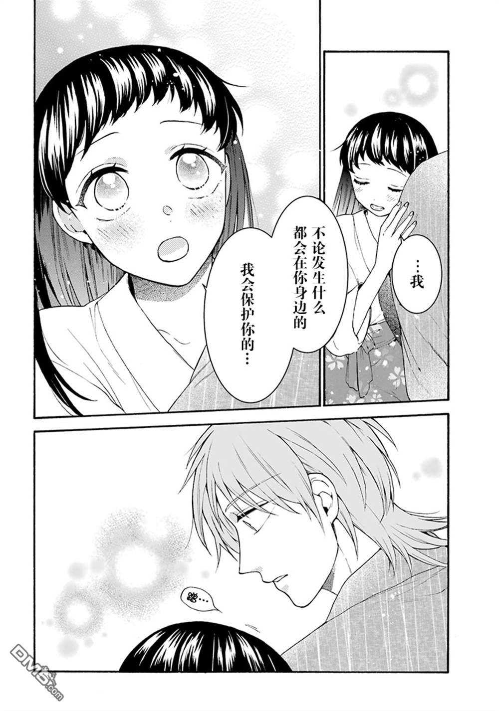 龙的新娘我拒绝第10话