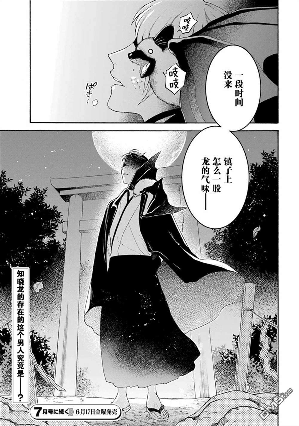 龙的新娘我拒绝第10话