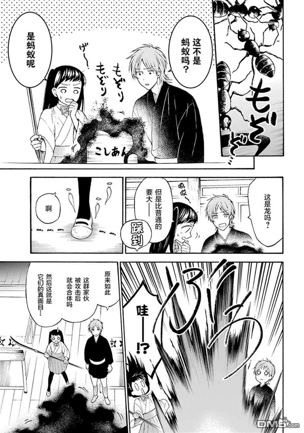 龙的新娘我拒绝第10话