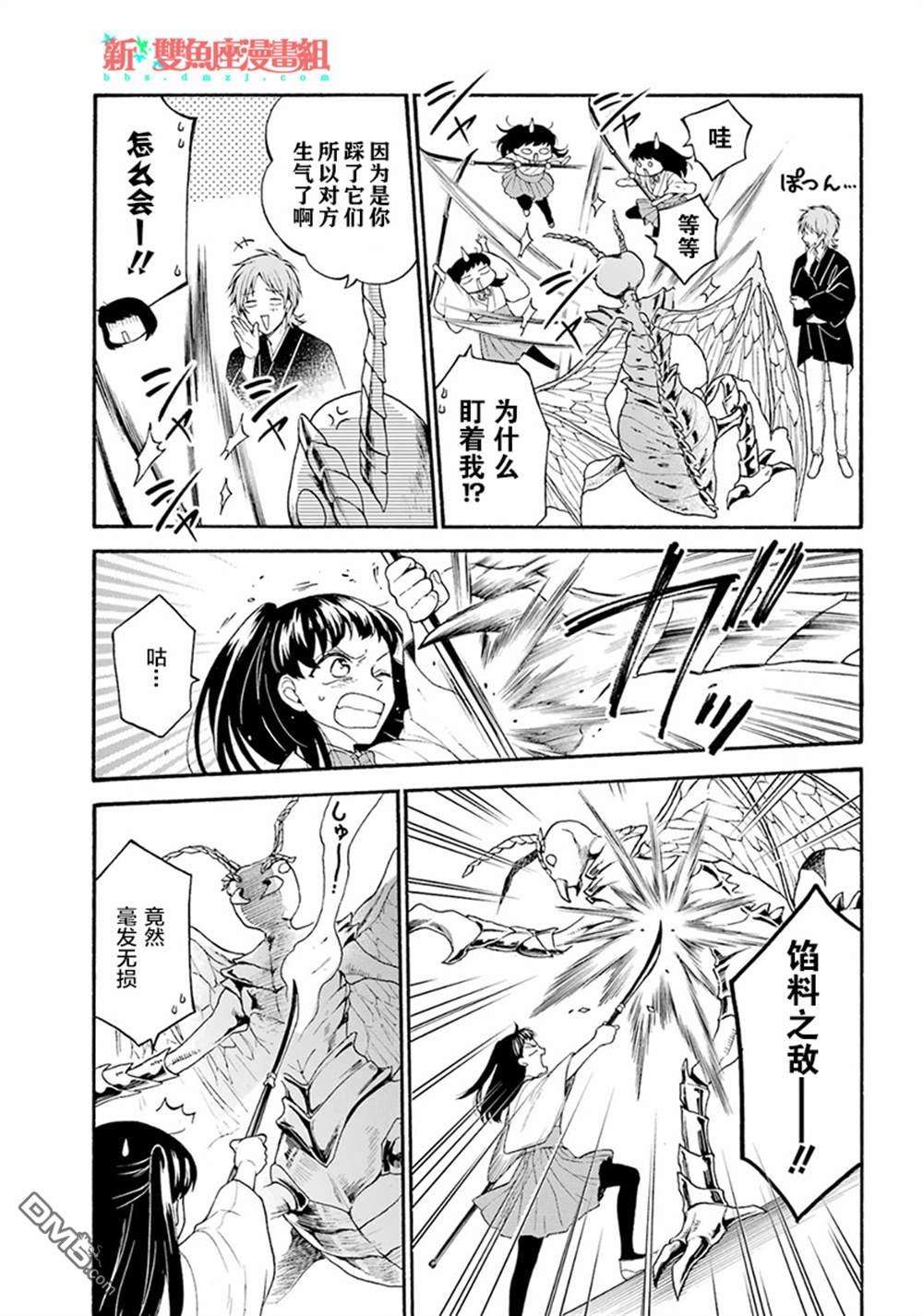 龙的新娘我拒绝第10话