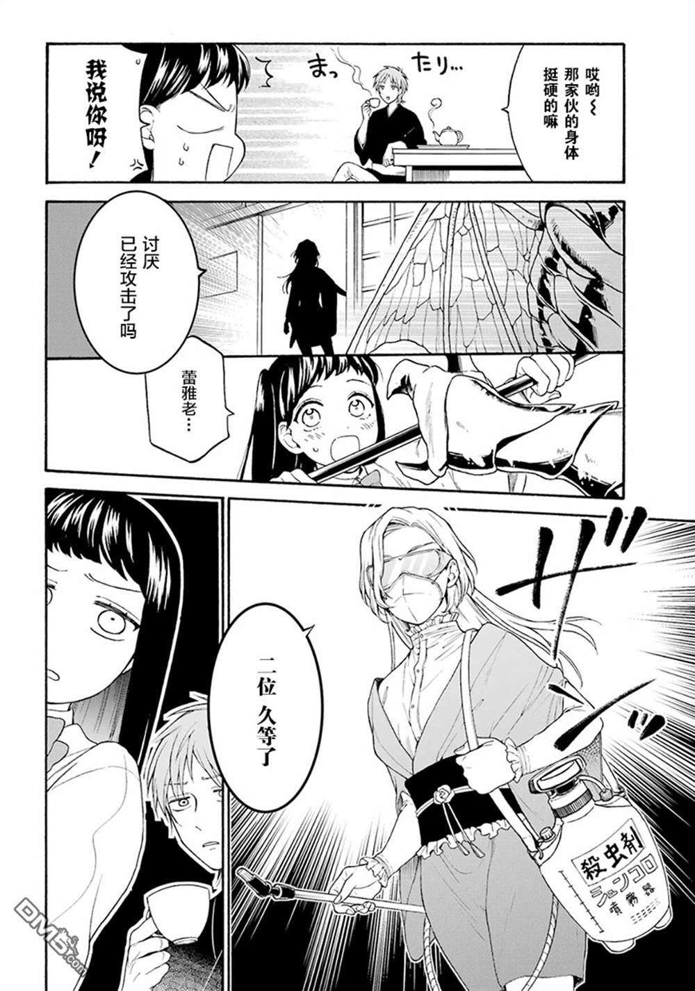 龙的新娘我拒绝第10话