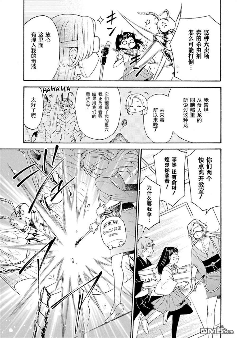 龙的新娘我拒绝第10话