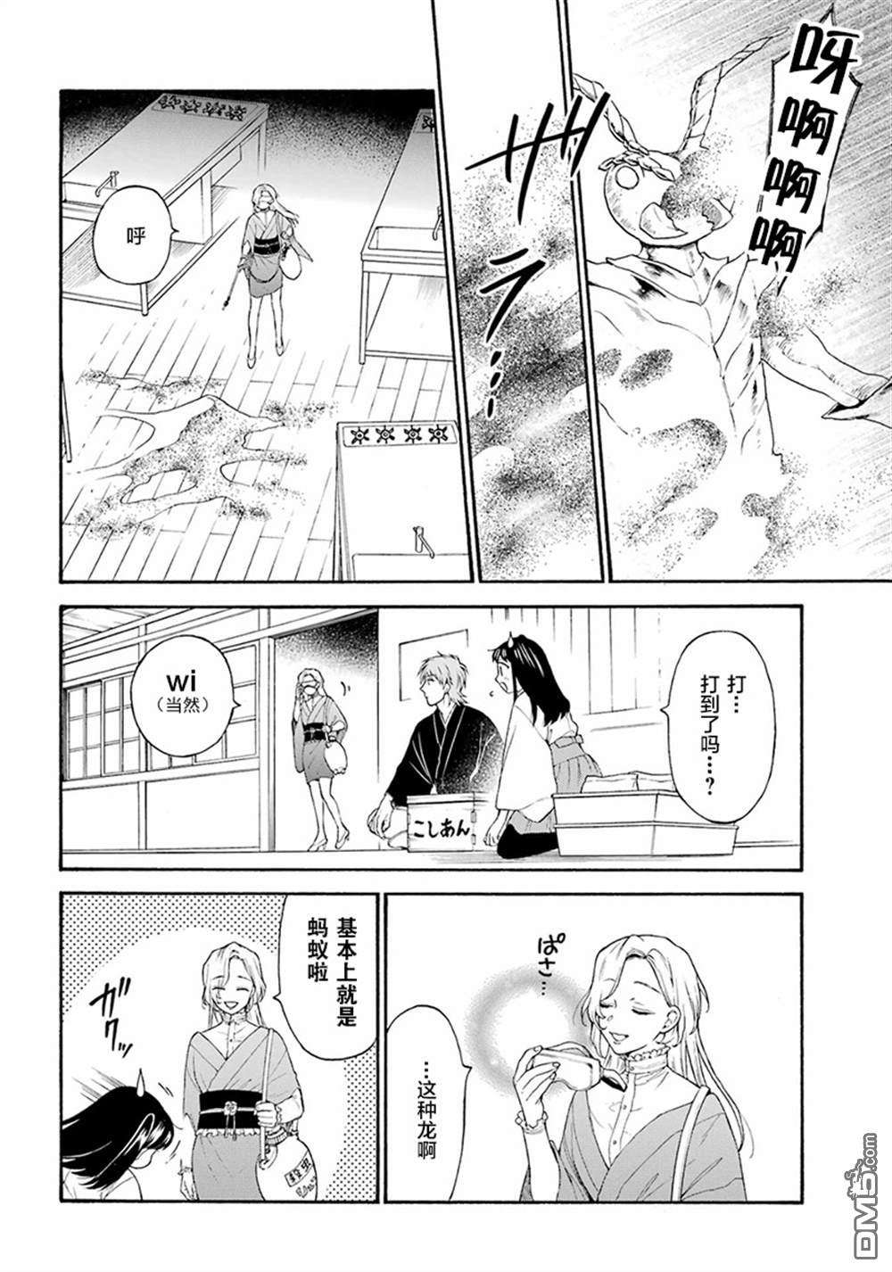 龙的新娘我拒绝第10话