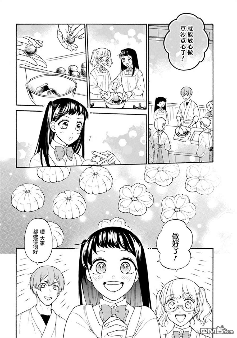 龙的新娘我拒绝第10话