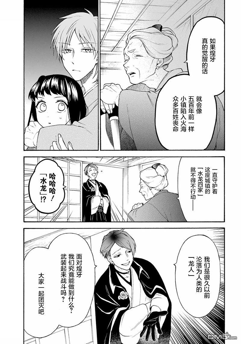 龙的新娘我拒绝第11话