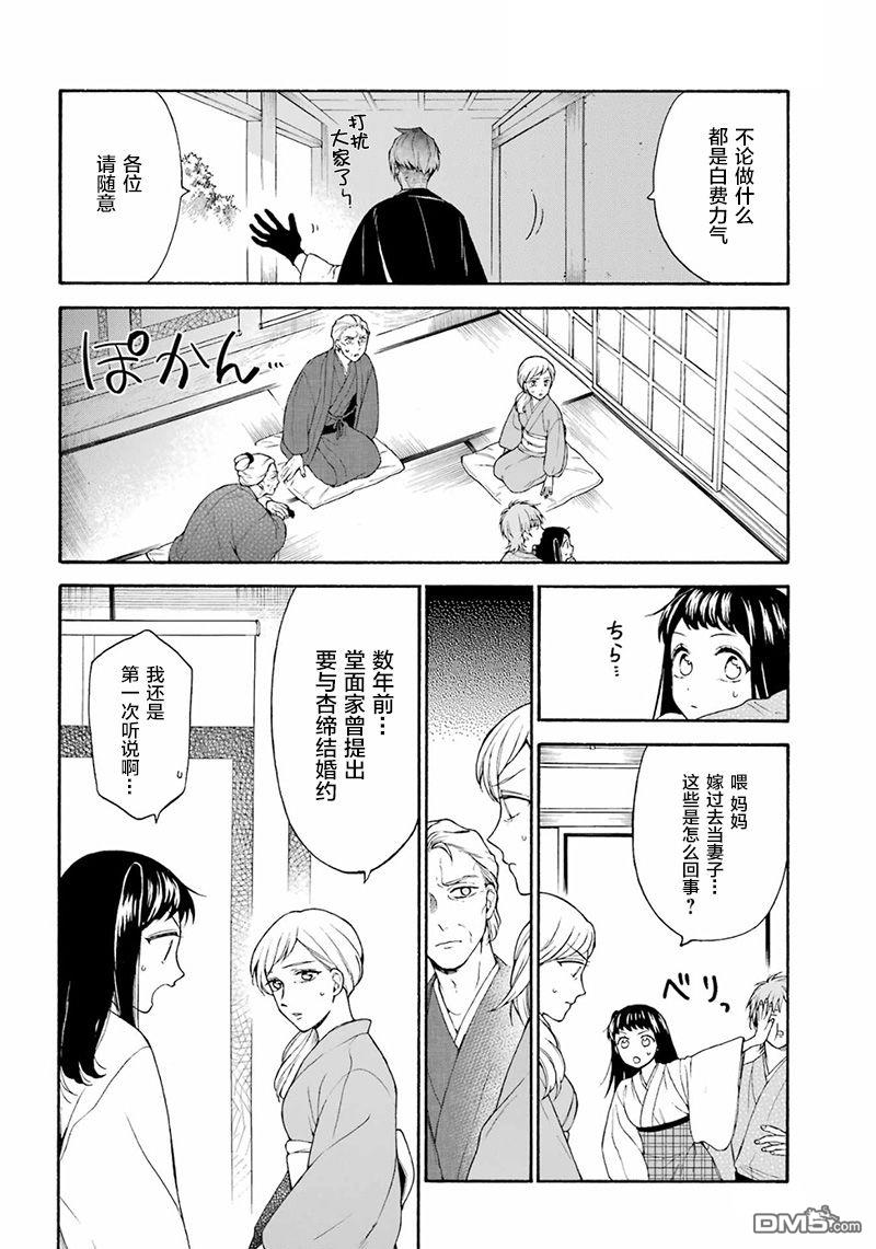 龙的新娘我拒绝第11话