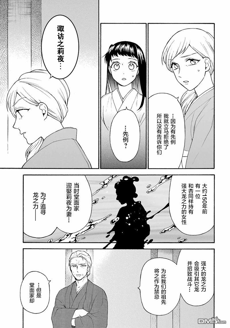 龙的新娘我拒绝第11话