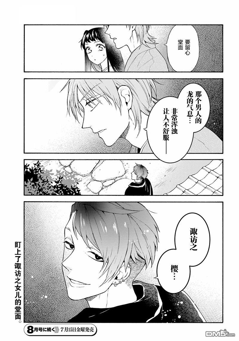 龙的新娘我拒绝第11话