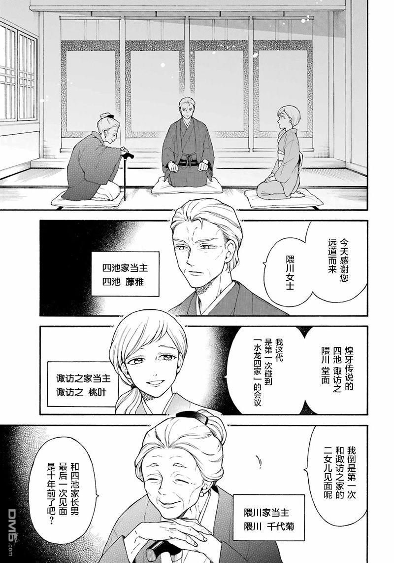 龙的新娘我拒绝第11话