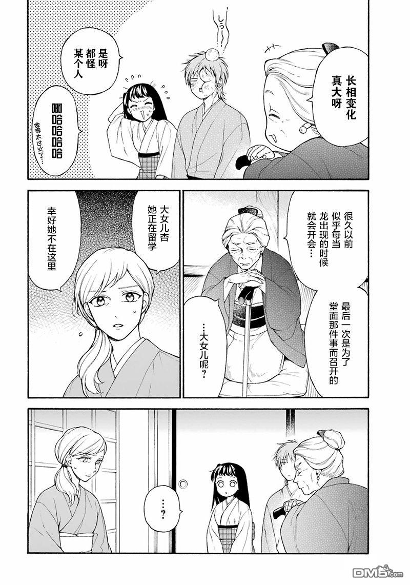 龙的新娘我拒绝第11话