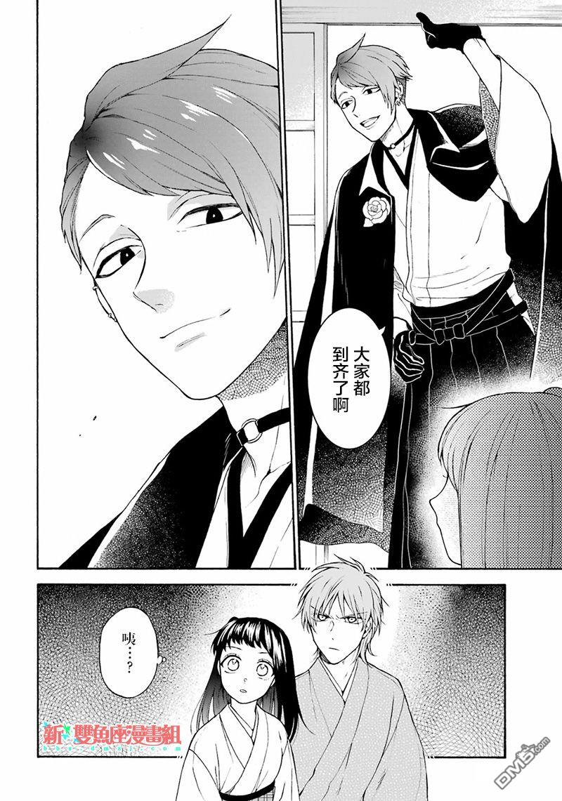 龙的新娘我拒绝第11话