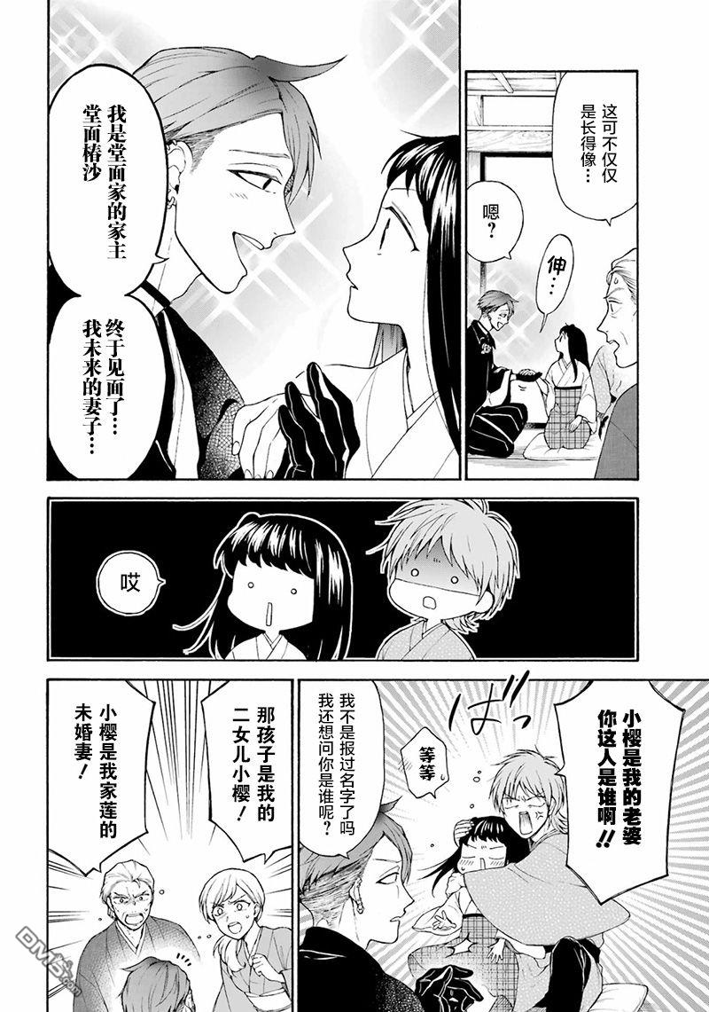 龙的新娘我拒绝第11话