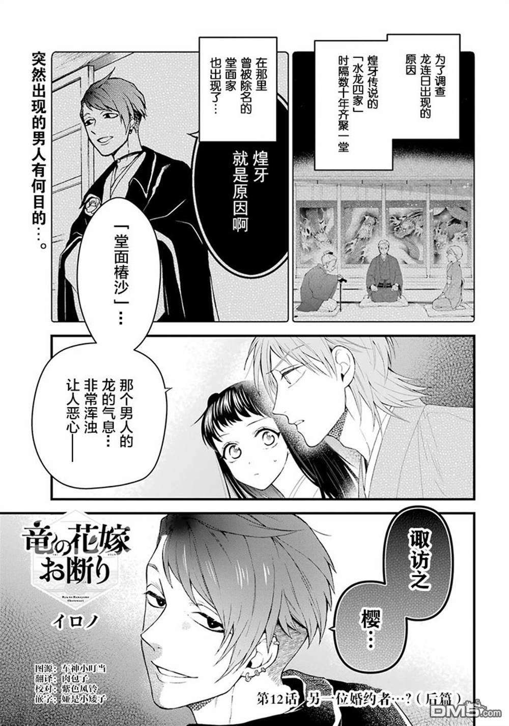 龙的新娘我拒绝第12话