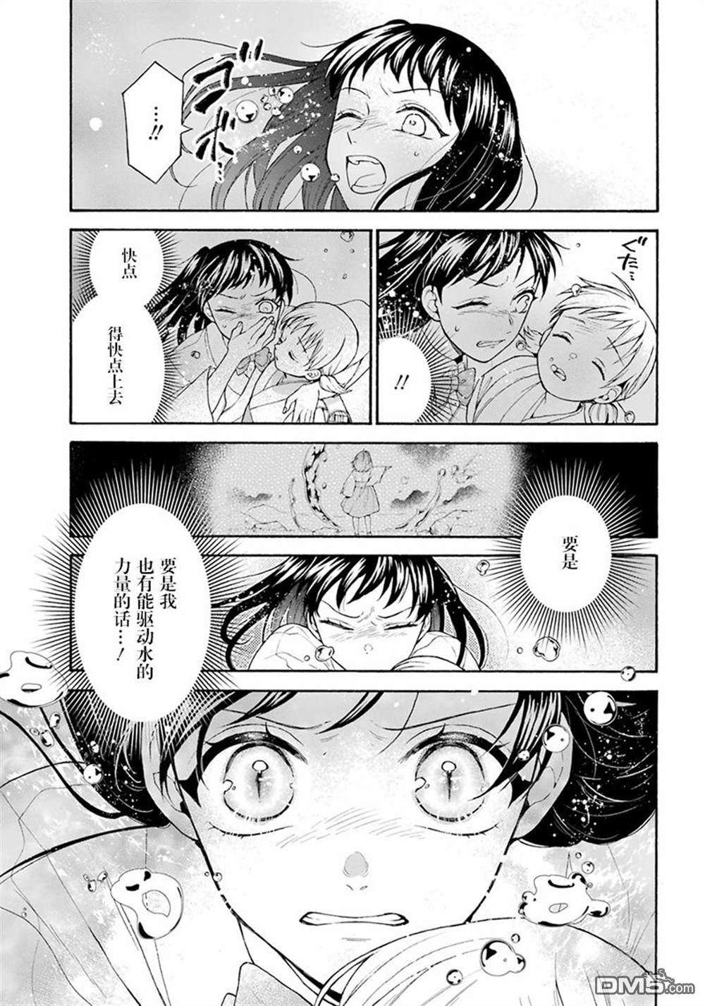 龙的新娘我拒绝第12话