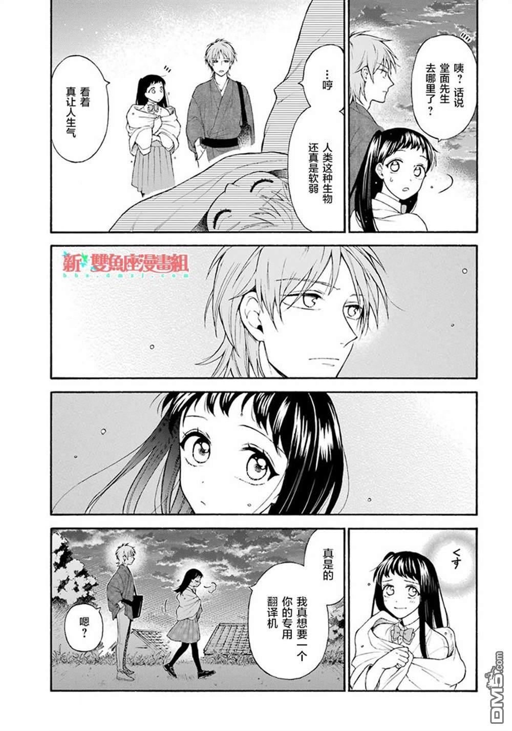 龙的新娘我拒绝第12话