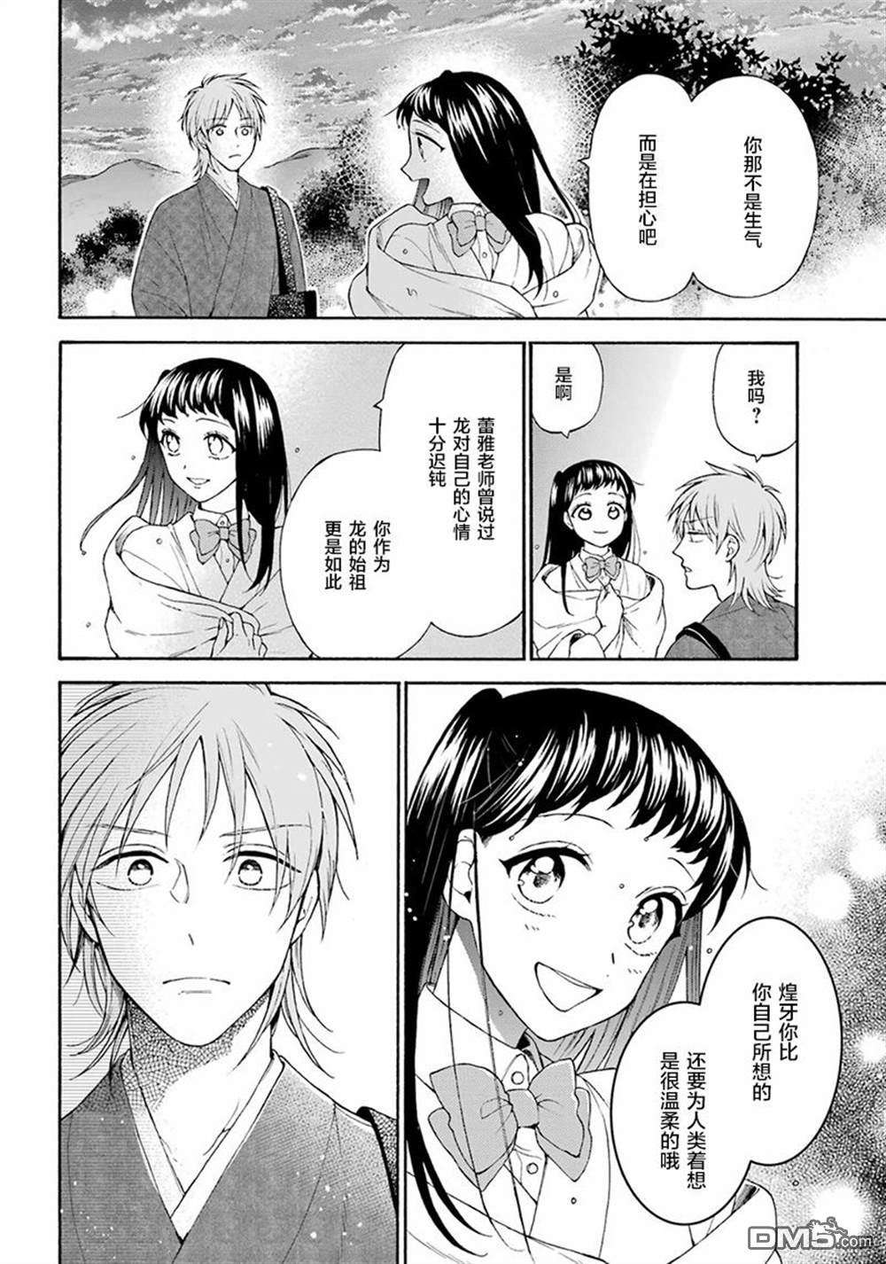 龙的新娘我拒绝第12话