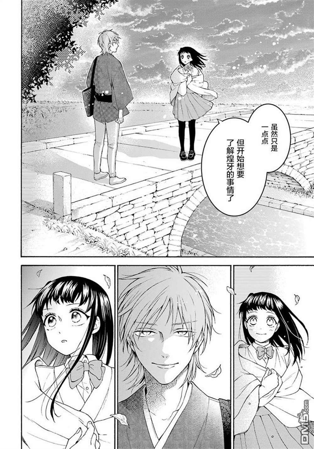 龙的新娘我拒绝第12话