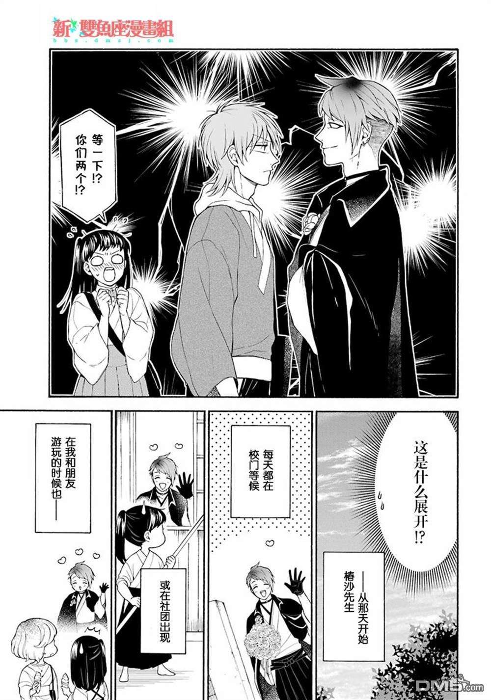 龙的新娘我拒绝第12话