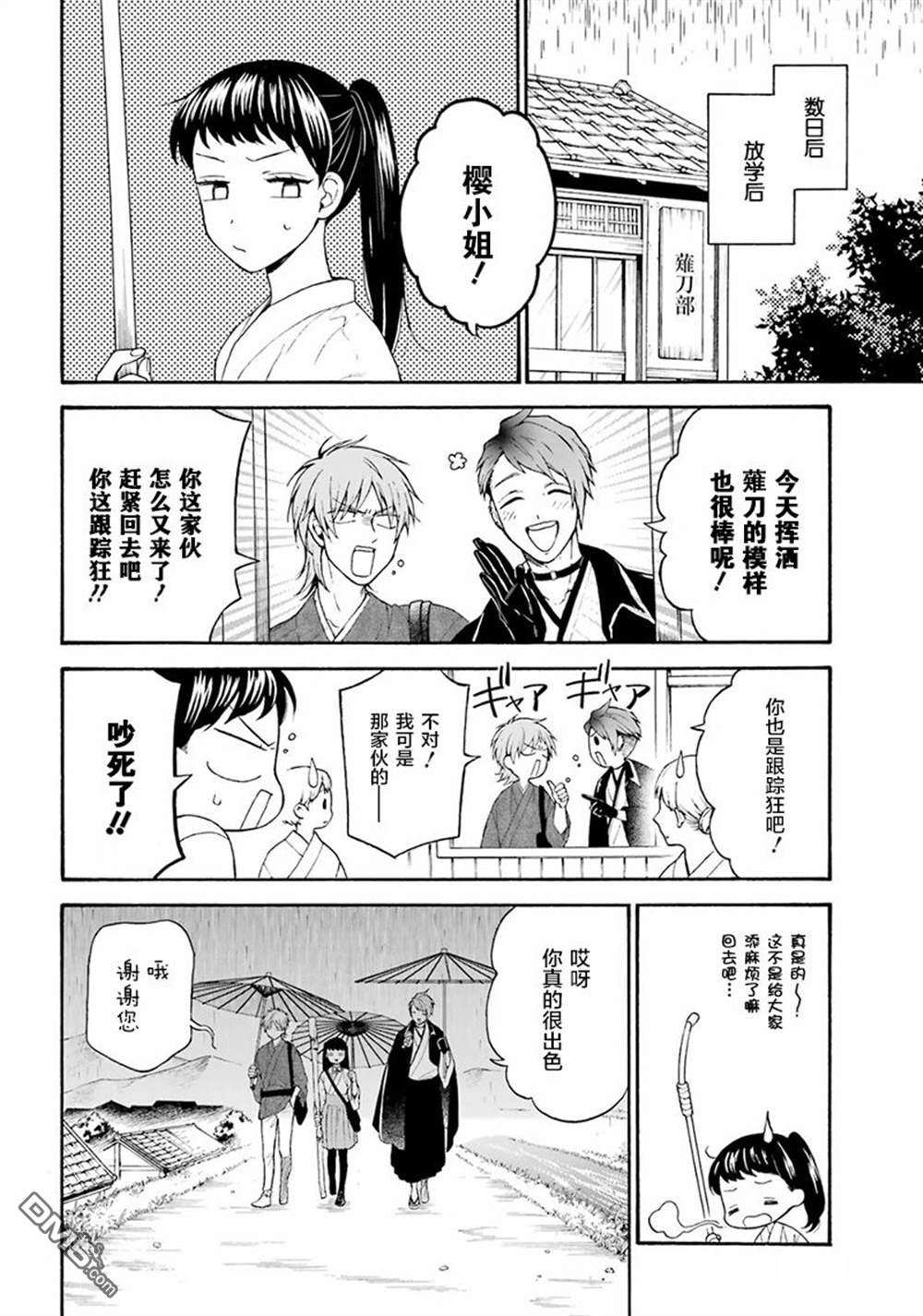 龙的新娘我拒绝第12话
