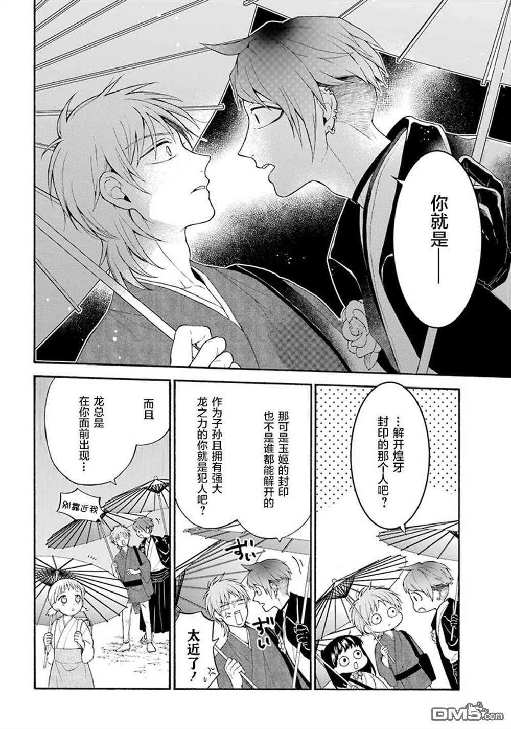 龙的新娘我拒绝第12话