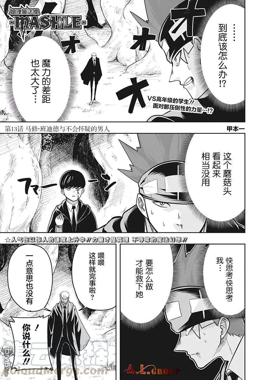 物理魔法使马修13话