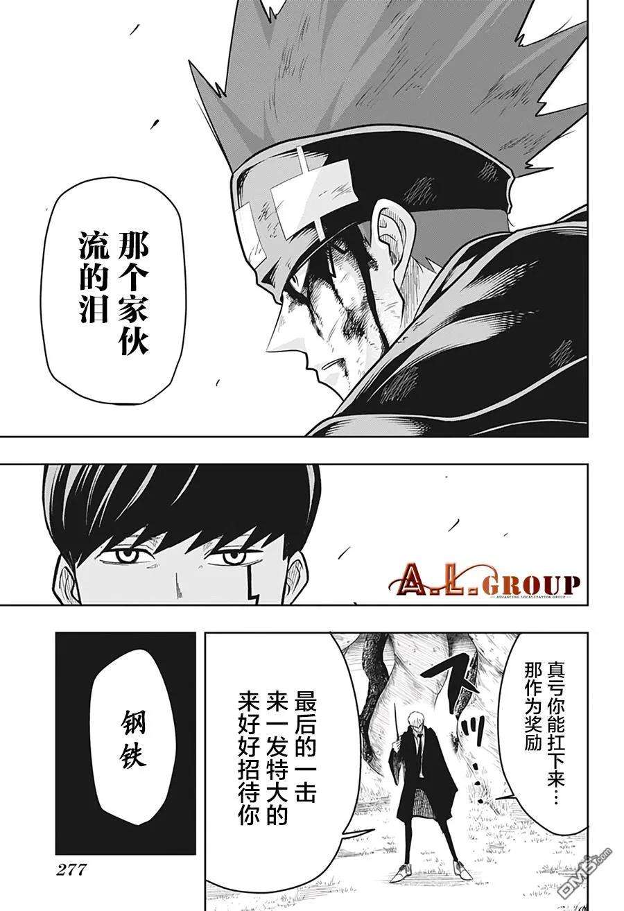 物理魔法使马修13话