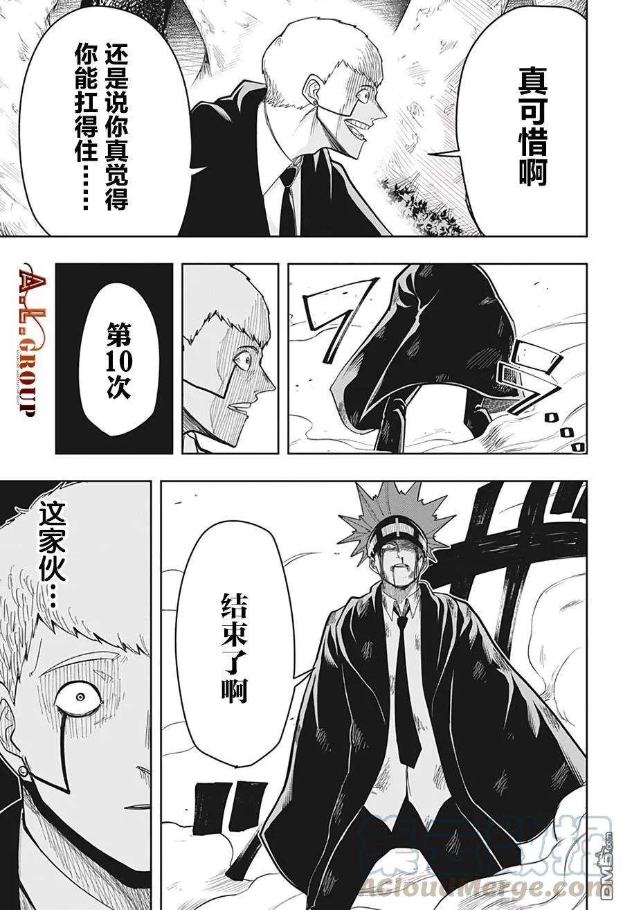 物理魔法使马修13话