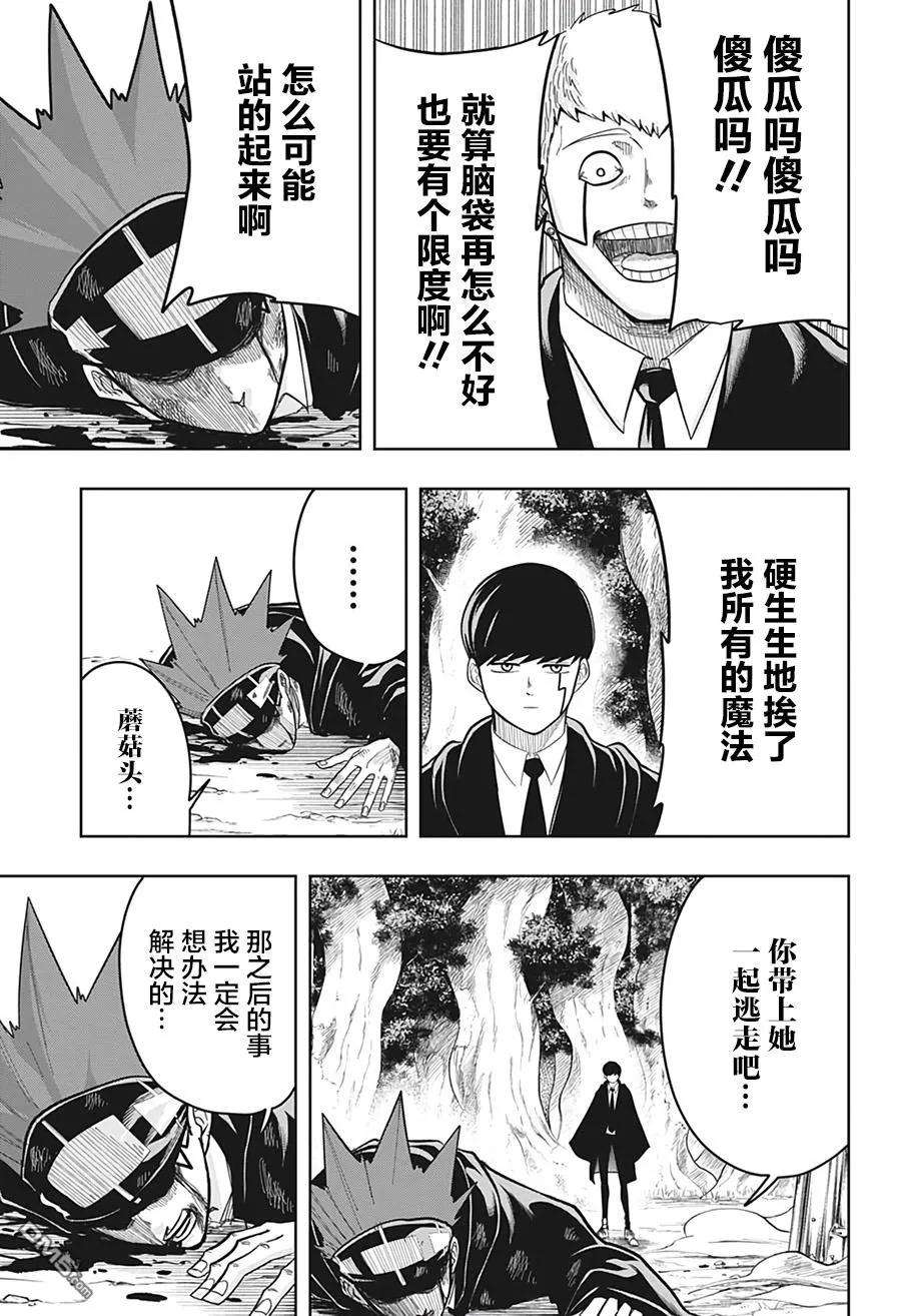 物理魔法使马修13话