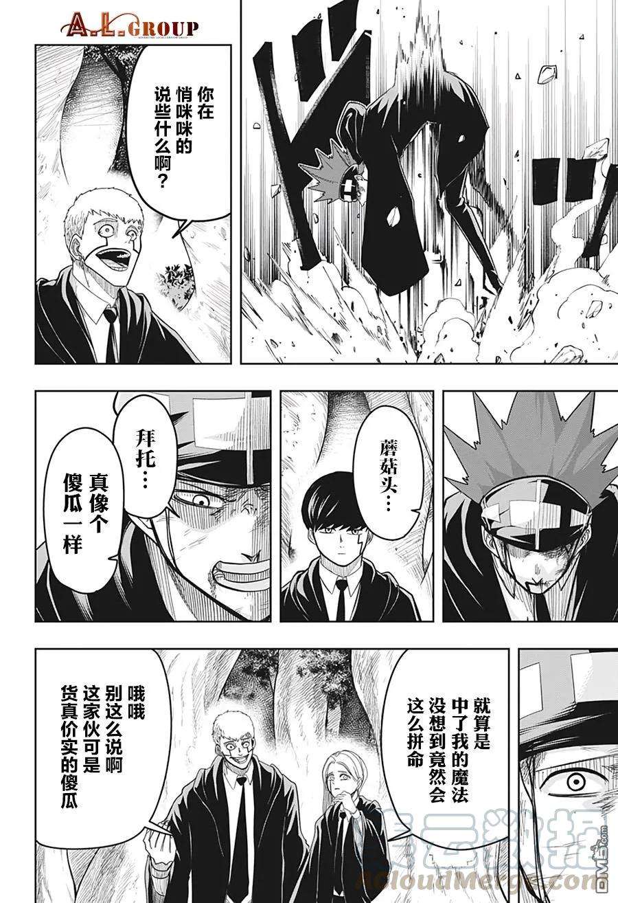 物理魔法使马修13话