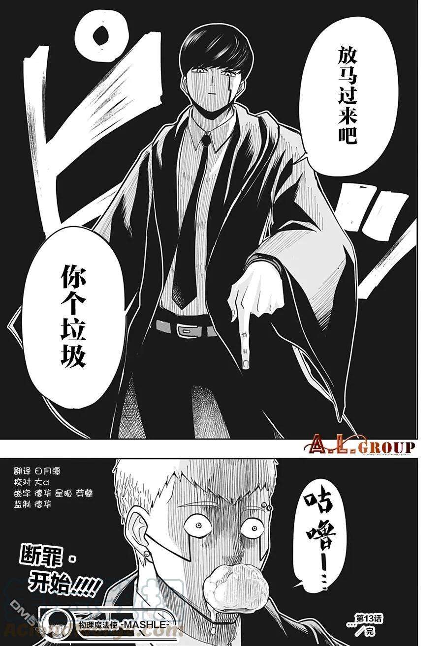 物理魔法使马修13话