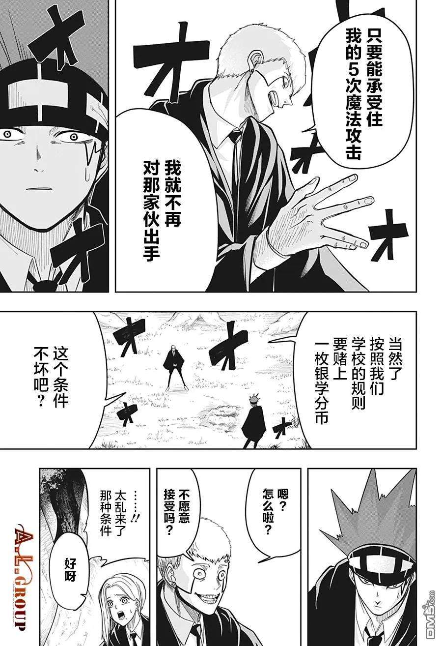 物理魔法使马修13话