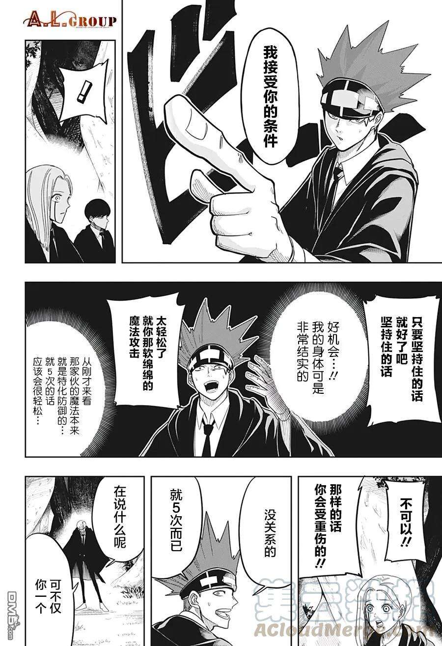 物理魔法使马修13话