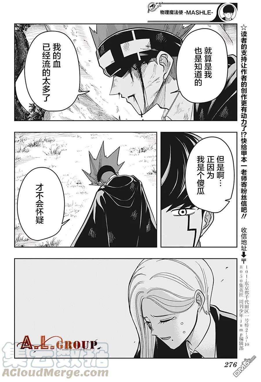 物理魔法使马修13话
