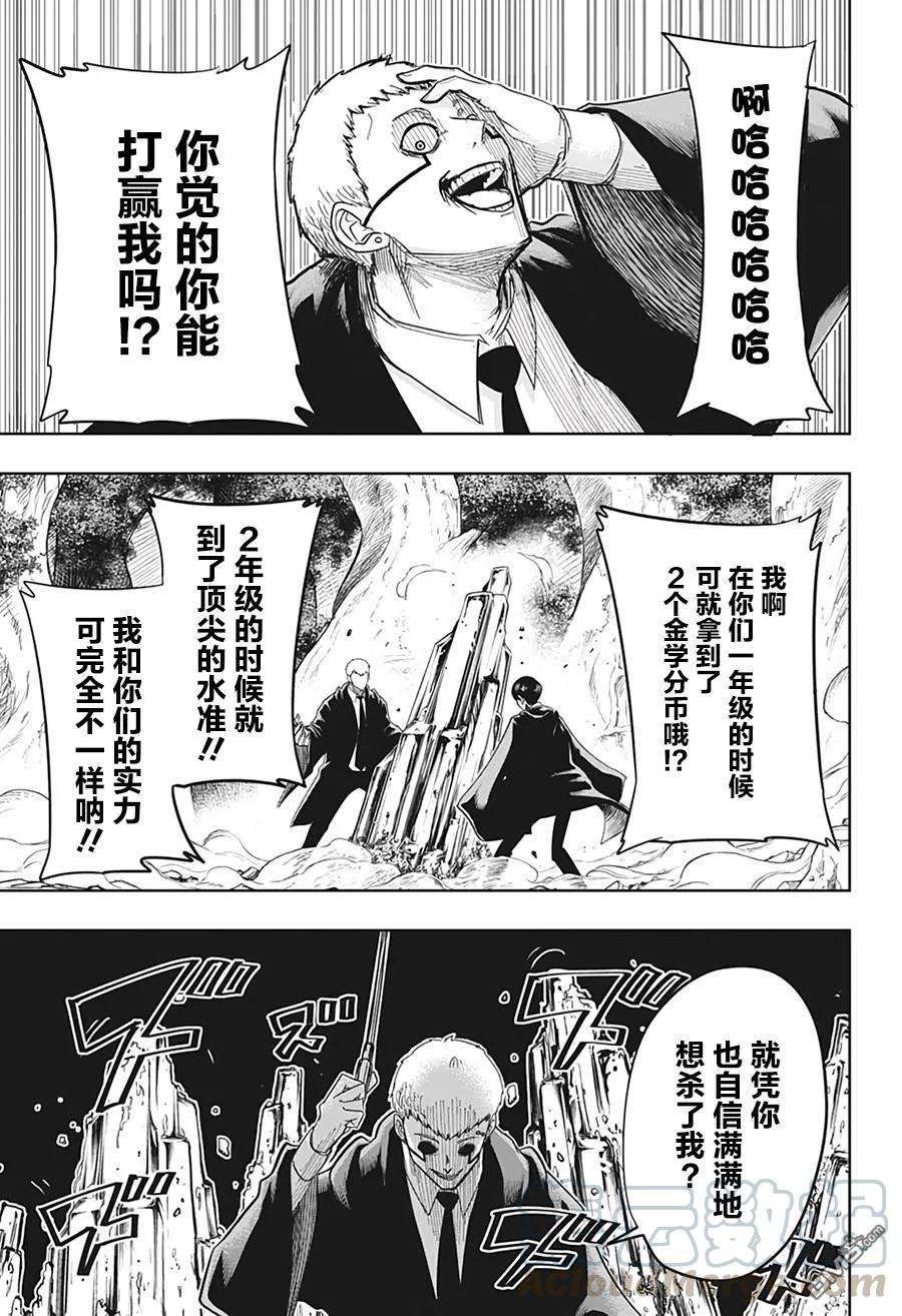 物理魔法使马修14话