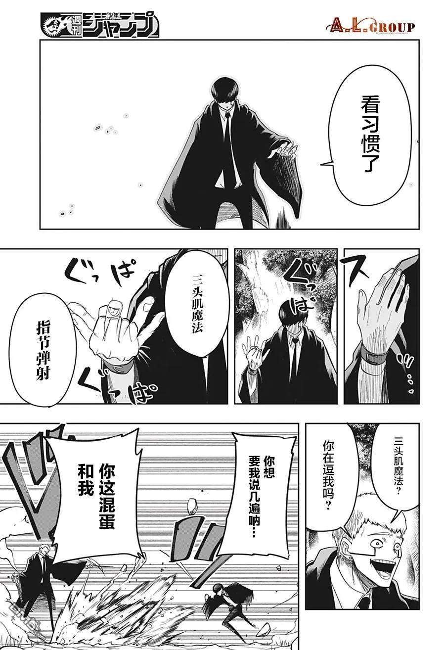 物理魔法使马修14话