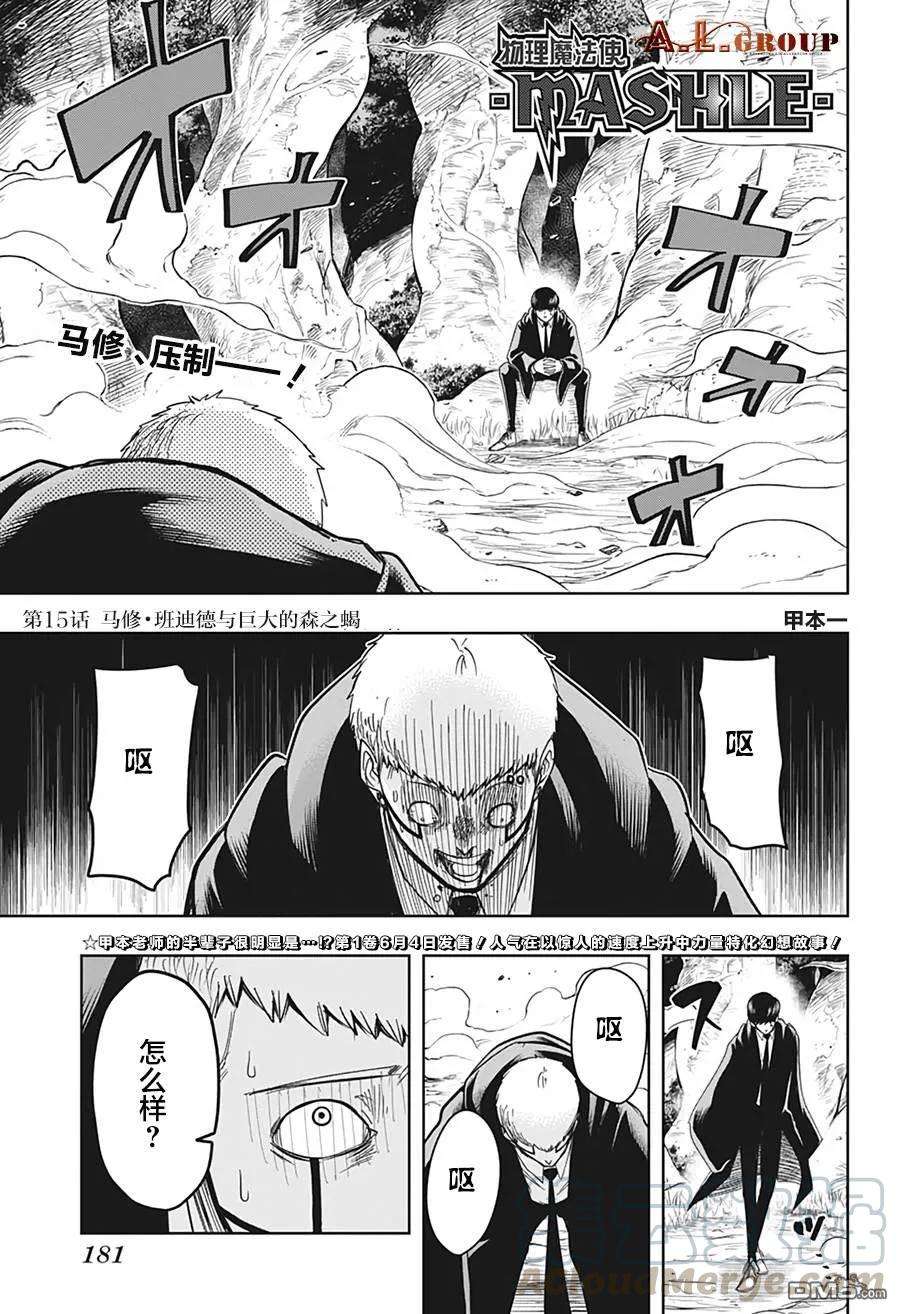 物理魔法使马修15话