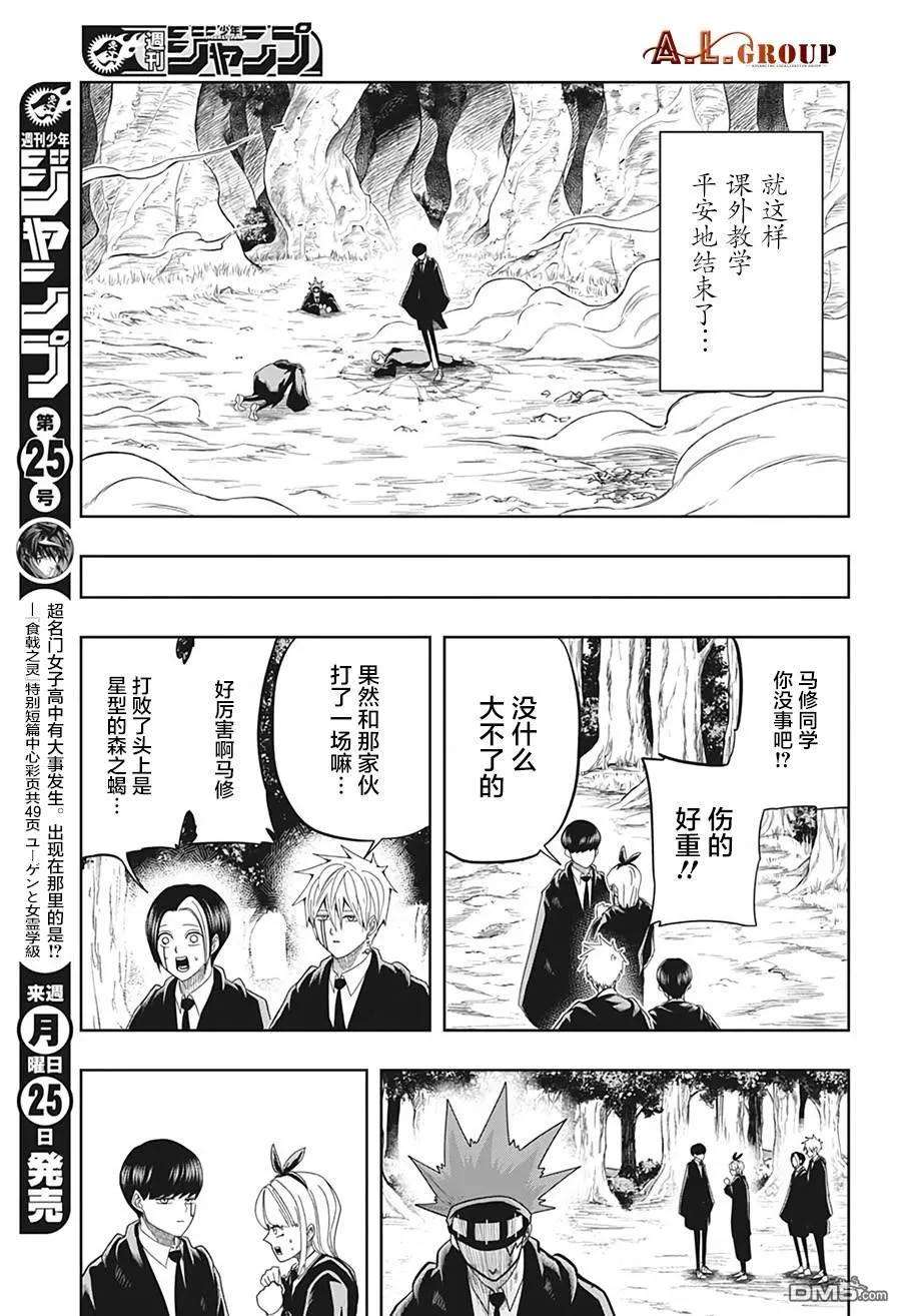 物理魔法使马修15话