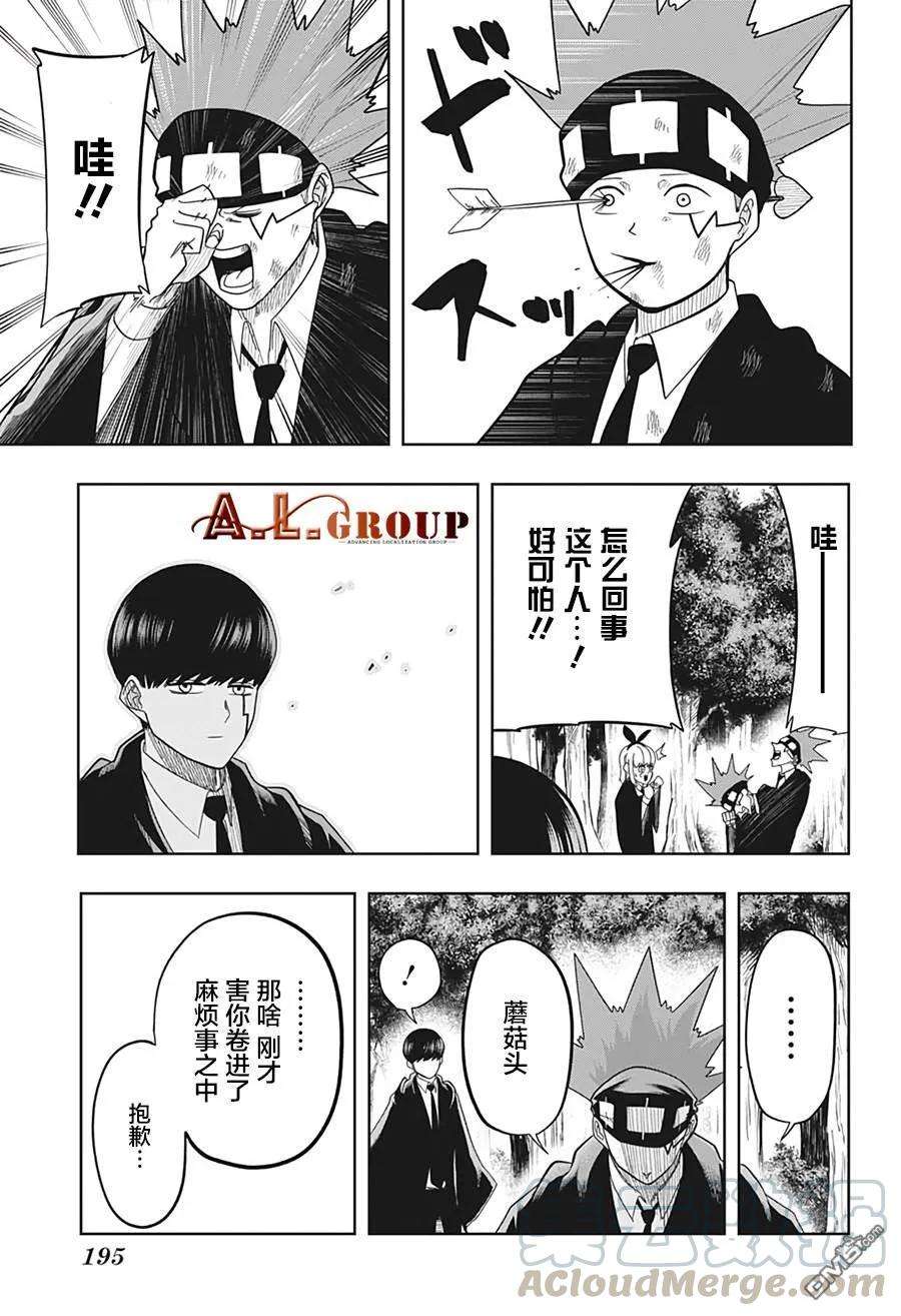 物理魔法使马修15话