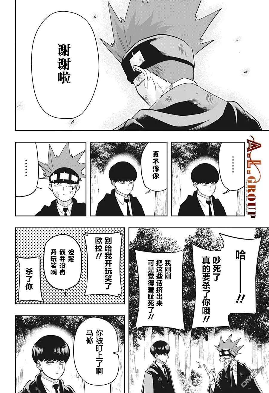 物理魔法使马修15话
