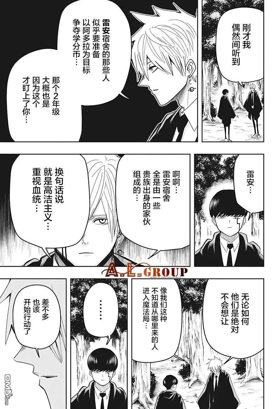 物理魔法使马修15话