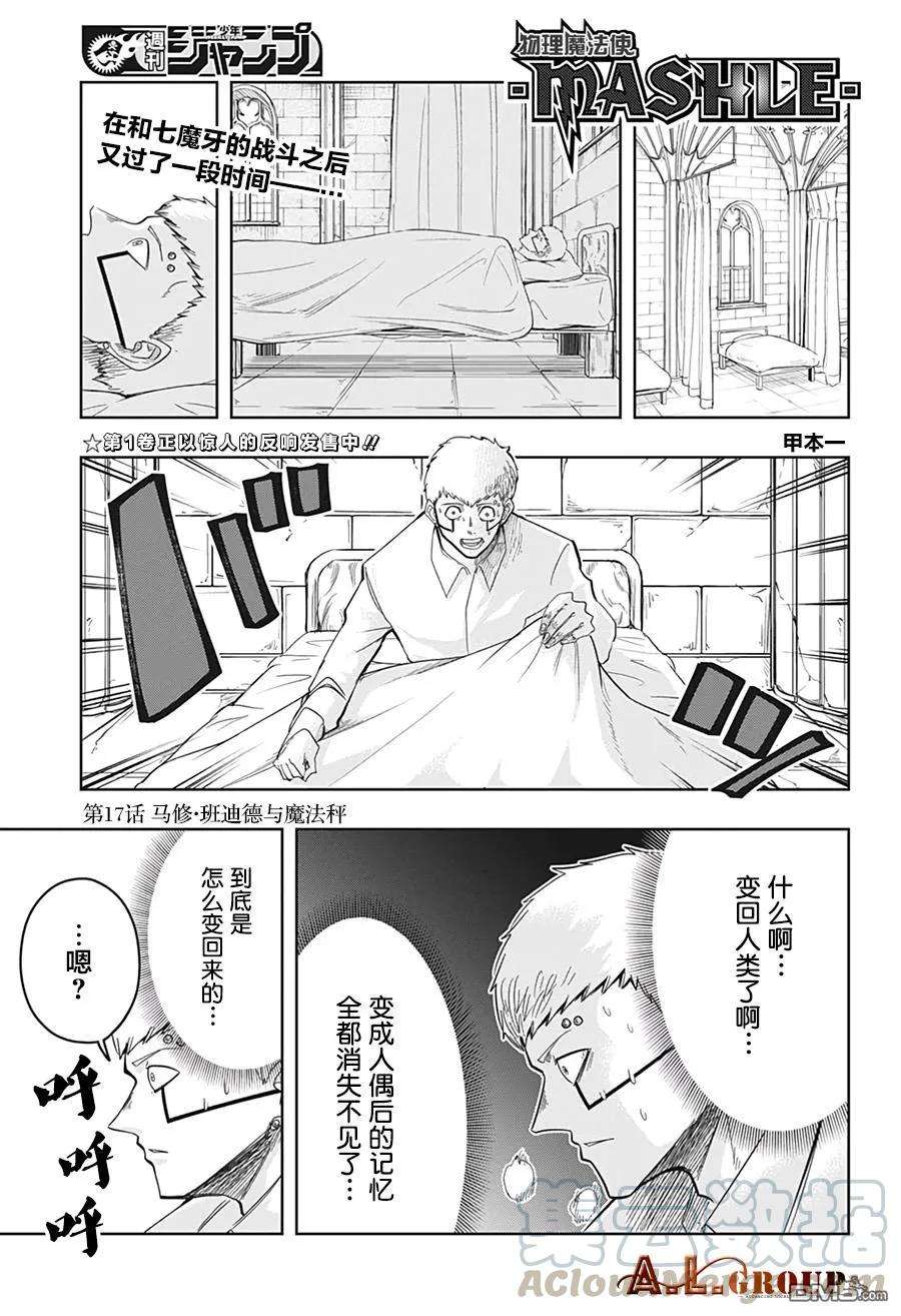 物理魔法使马修18话