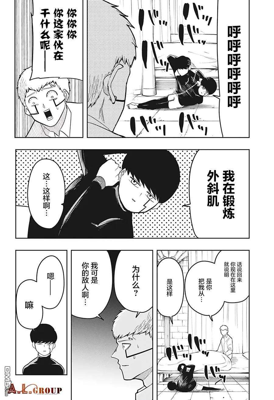 物理魔法使马修18话