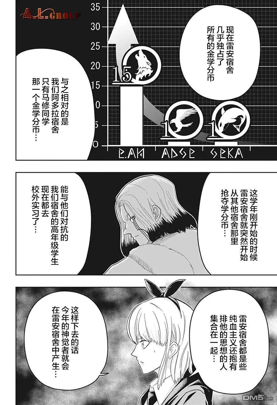 物理魔法使马修18话