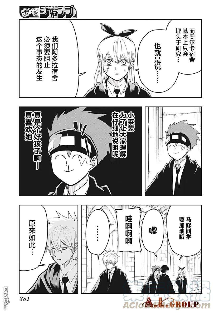 物理魔法使马修18话